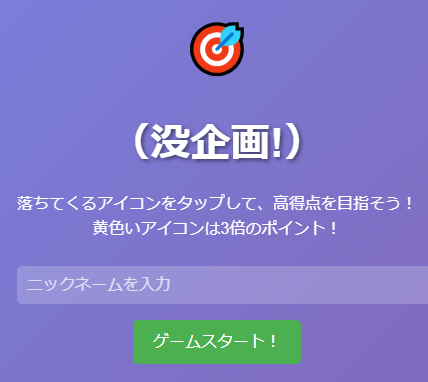 落ちてくるボールをタップゲーム