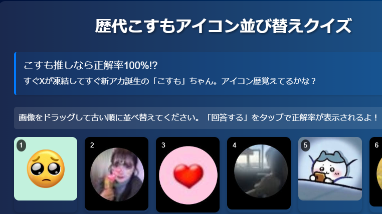 こすもちゃんアイコン並べ替えゲーム