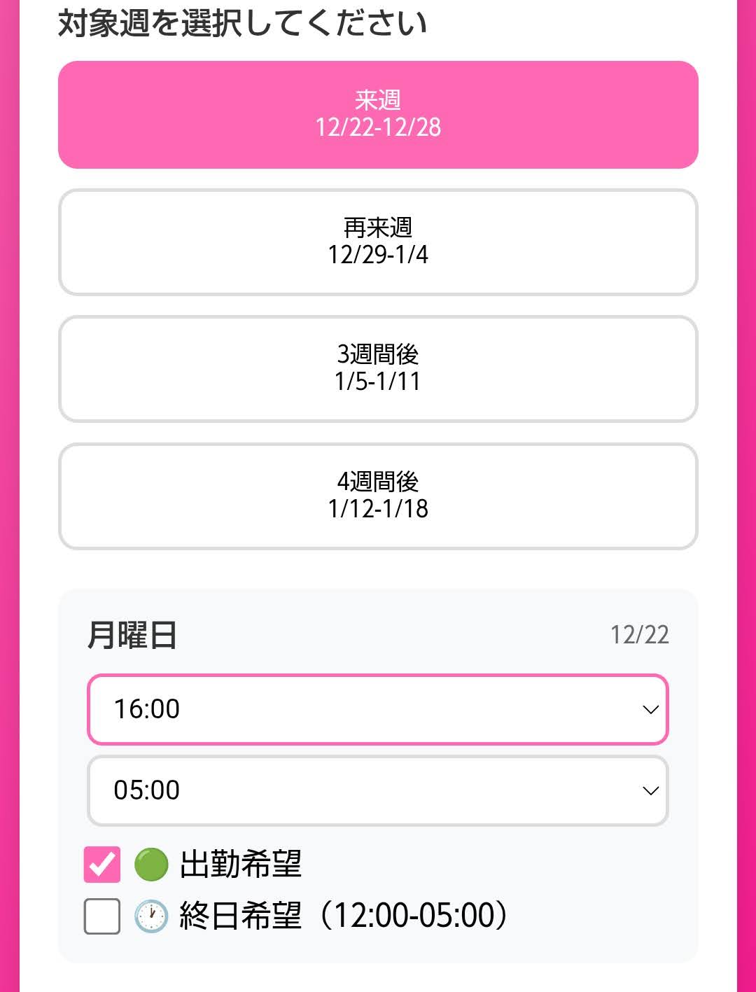 LIVEチャット売上シフト管理
